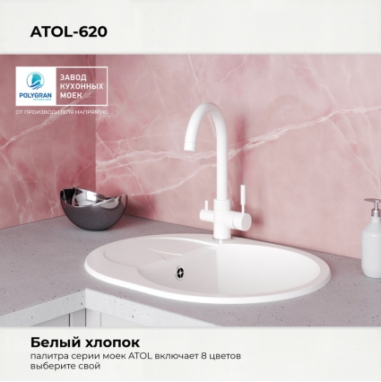 Мойка кухонная POLYGRAN ATOL 620 (белый хлопок №36)